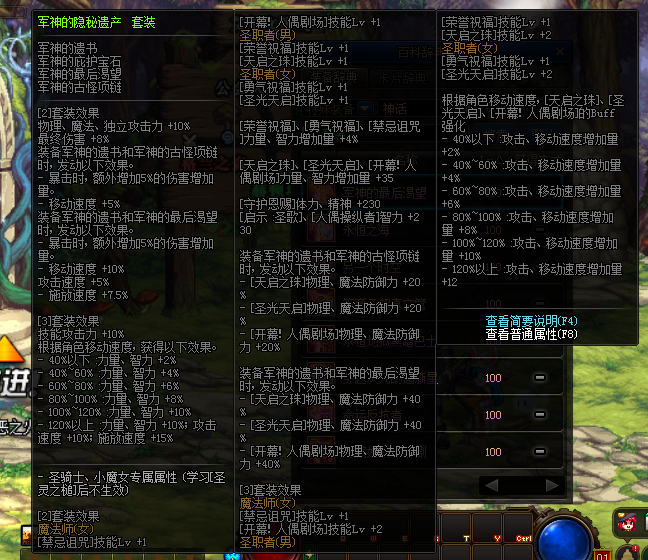 《DNF》诱魔者装备选择