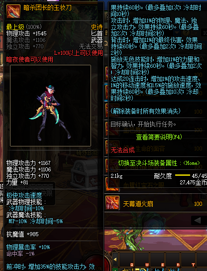 《DNF》暗杀团长的玉妆刀给谁用