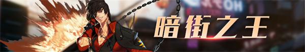 《DNF》暗街之王100级技能加点攻略