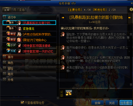 《DNF》风暴航路前置任务介绍