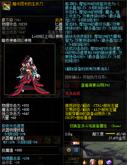 《DNF》100影舞者武器选择