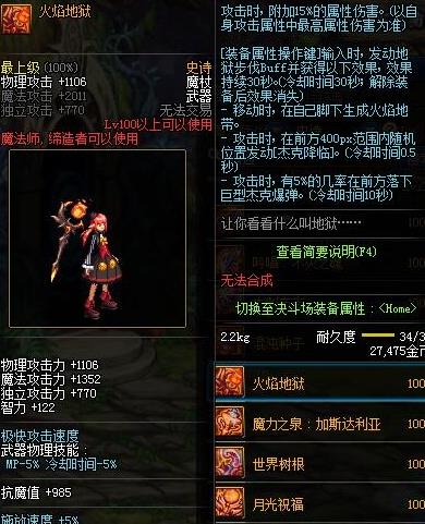 《DNF》火焰地狱获得方法