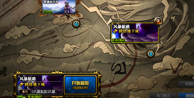 《DNF》风暴航路前置任务介绍