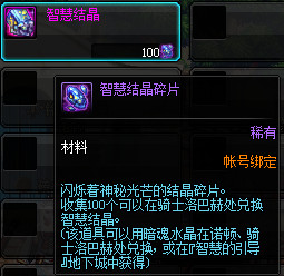 《DNF》智慧结晶获取方式