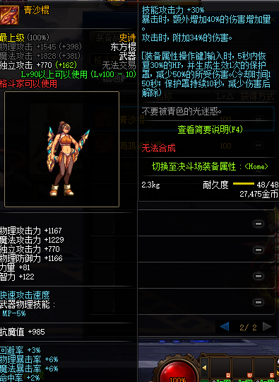 《DNF》青沙棍给谁用好