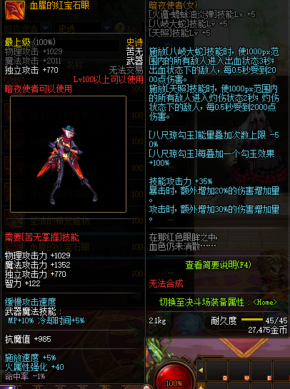 《DNF》暗夜使者100级史诗武器推荐