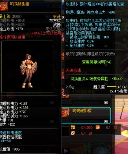 《DNF》鸣鸿破影棍获得方法