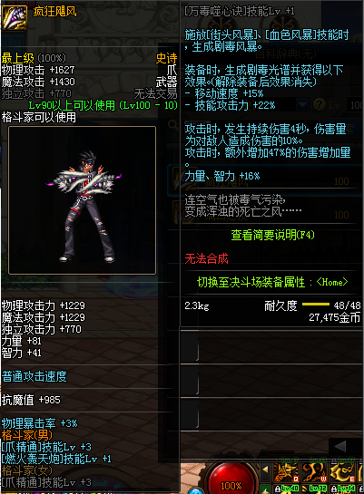 《DNF》100女街霸用什么武器