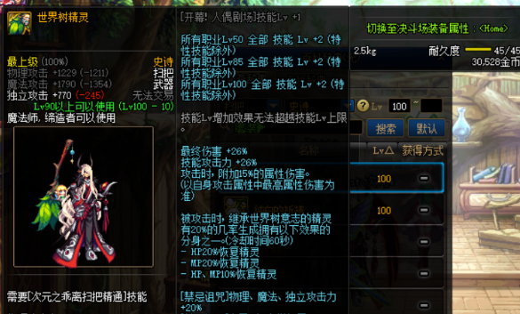 《DNF》100次元行者武器选择