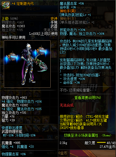 《DNF》100女弹药武器选择