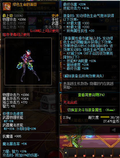 《DNF》绿色生命的面容适合职业