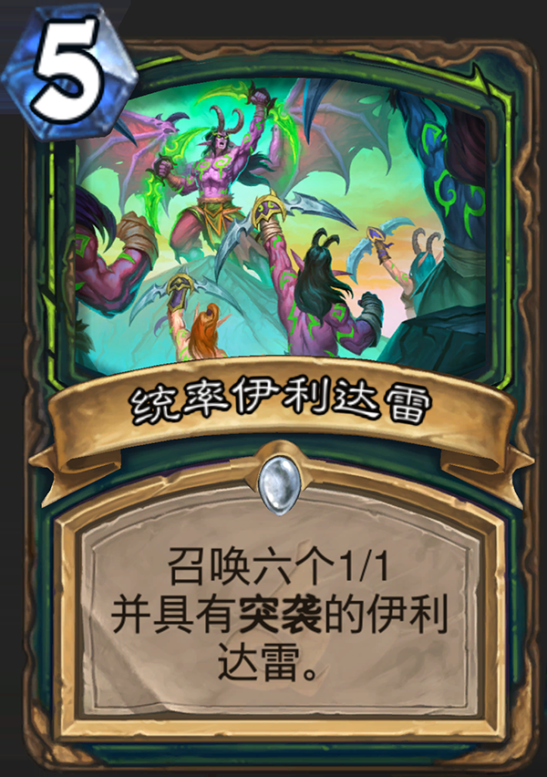 《炉石传说》新职业恶魔猎手卡牌统帅伊利达雷介绍