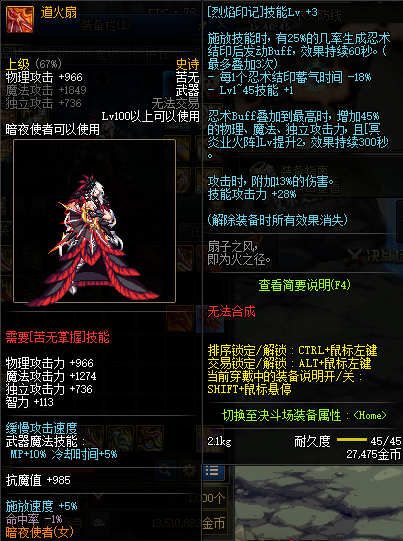 《DNF》100忍者武器选择