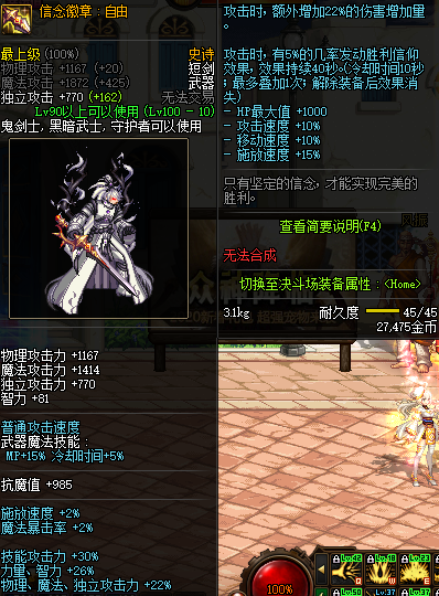 《DNF》信念徽章自由介绍