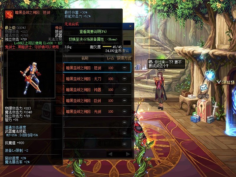《DNF》100传说武器升级方法