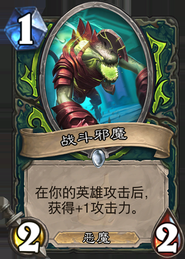 《炉石传说》新职业恶魔猎手卡牌战斗邪魔介绍