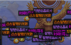 《DNF》远古智慧的残骸获得方法