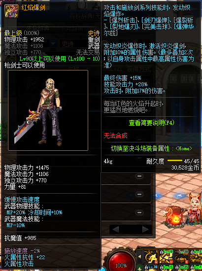《DNF》100佣兵装备选择