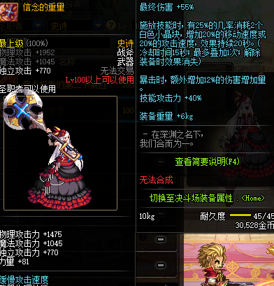 《DNF》100异端审判者武器选择