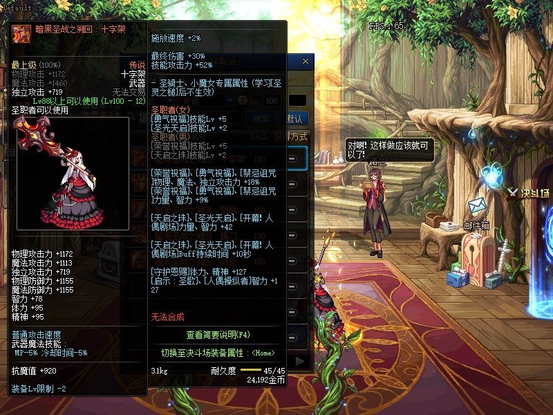 《DNF》100传说防具升级方法
