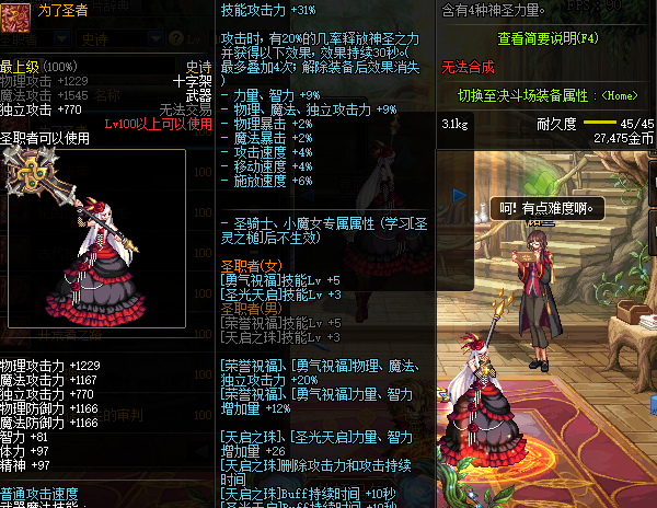 《DNF》100奶妈武器选择