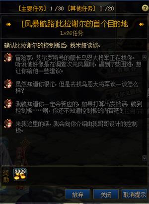《DNF》风暴航路任务攻略
