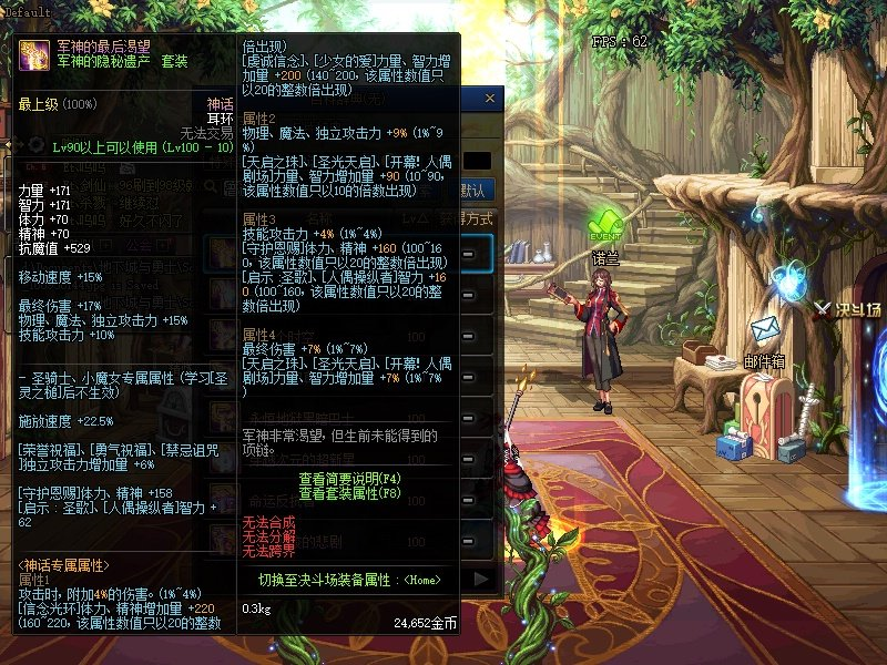 《DNF》100天帝特殊装备选择
