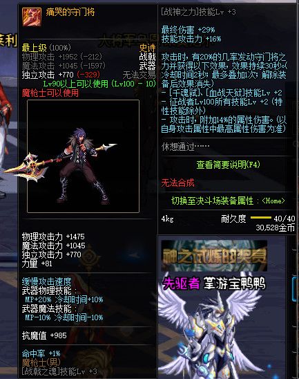 《DNF》100痛哭的守门将属性提升一览