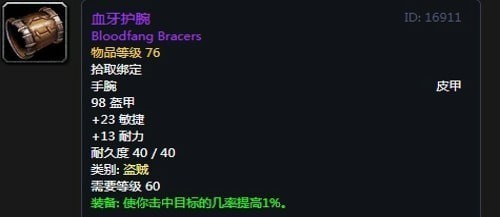 《魔兽世界》怀旧服第四阶段盗贼毕业装备掉落出处汇总