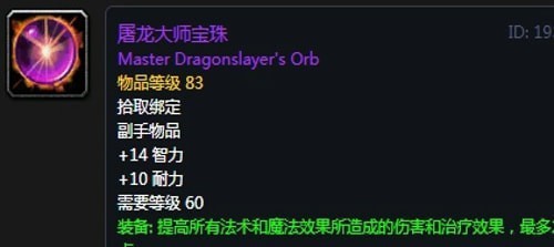 《魔兽世界》怀旧服第四阶段牧师毕业装备掉落出处汇总