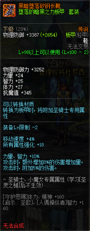 《DNF》堕落的暗黑之力板甲套装介绍