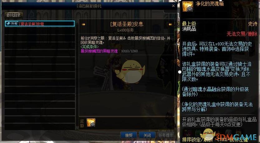 《DNF》净化的灵魂箱介绍