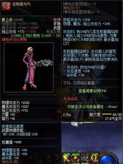 《DNF》100定制激光弓属性提升一览