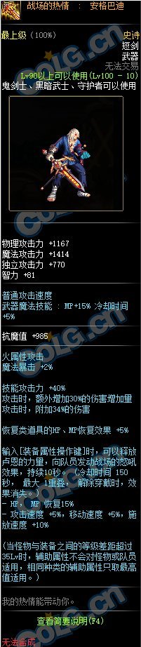 《DNF》战场的热情安格巴迪适合职业