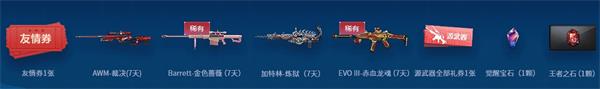 《CF》20202月神器免费领活动地址