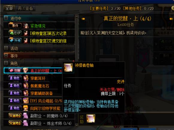 《DNF》三觉任务玩法
