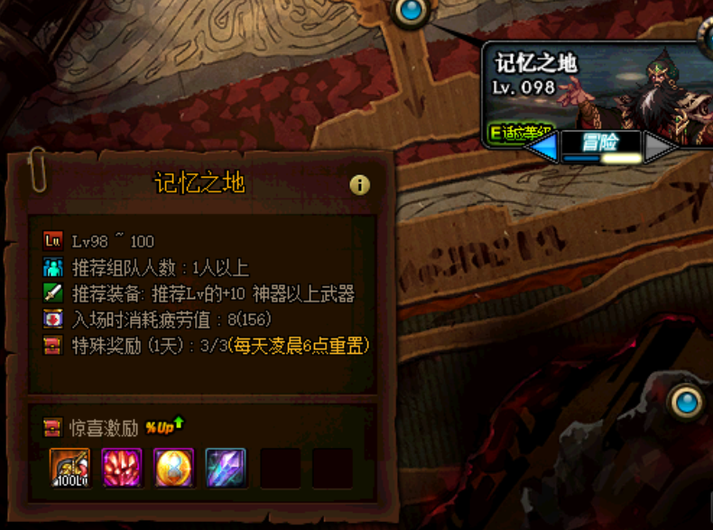 《DNF》记忆之地任务介绍