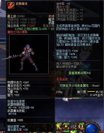 《DNF》100寂静毒液属性提升一览