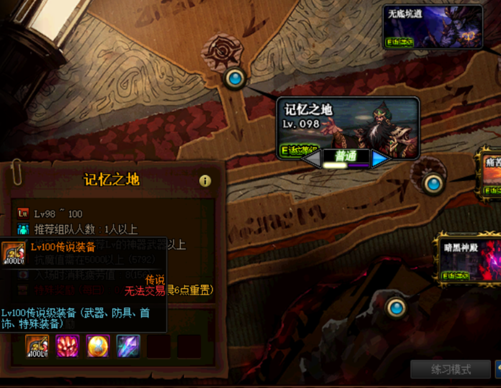 《DNF》传说装备在哪换