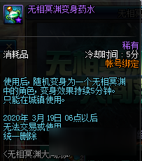 《DNF》无相冥渊大闯荡活动奖励介绍