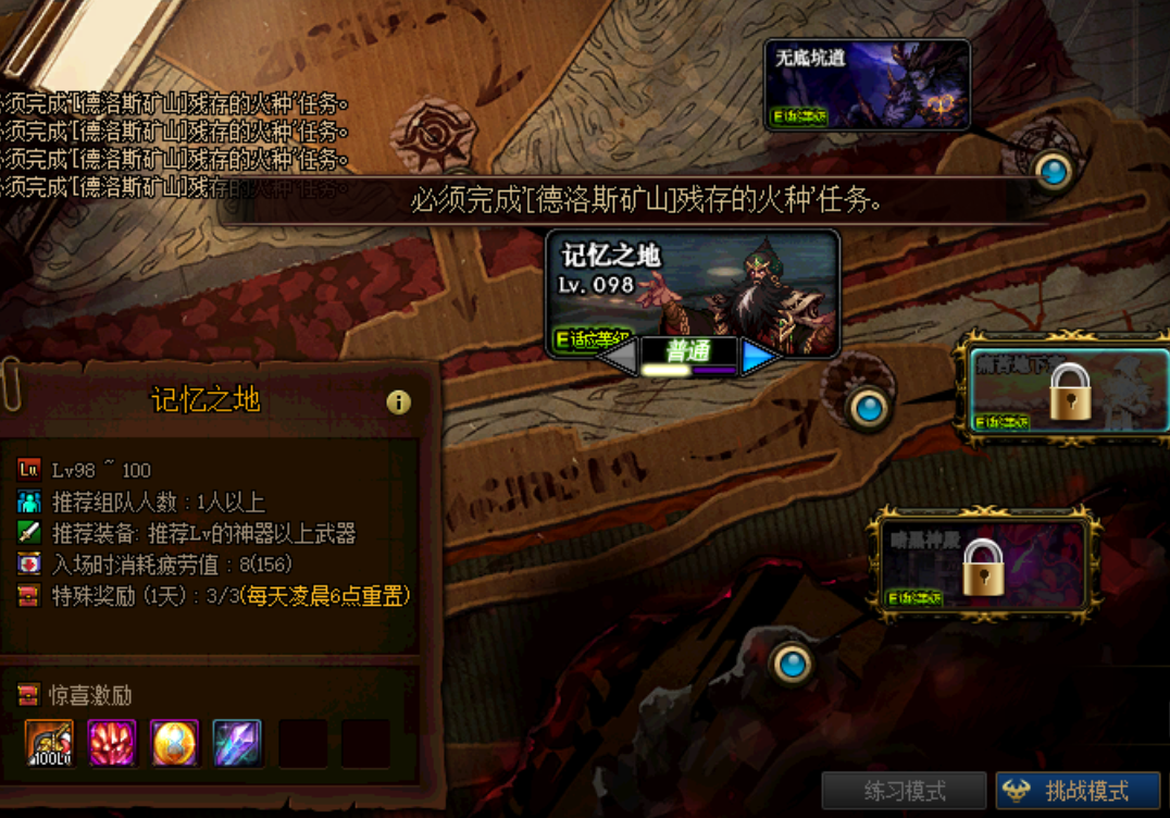 《DNF》记忆之地任务介绍