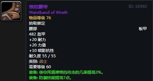 《魔兽世界》怀旧服第四阶段战士毕业装备掉落出处汇总