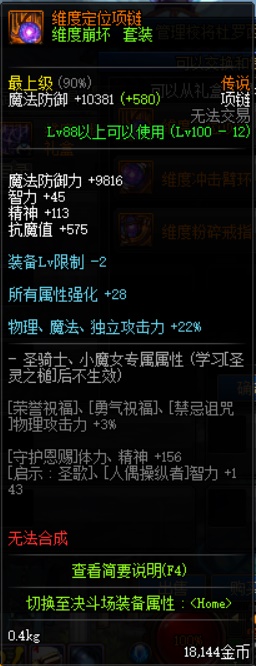 《DNF》管理校将杜罗西商店奖励