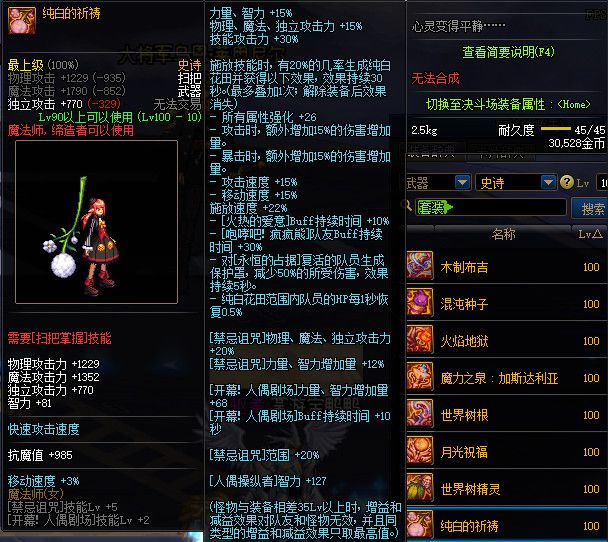 《DNF》100纯白的祈祷属性提升一览