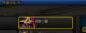 《DNF》洞察之眼开启方法