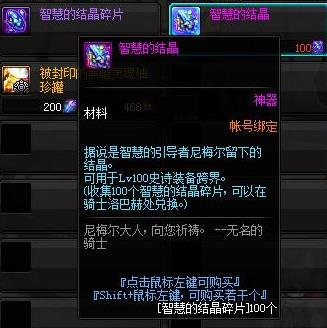 《DNF》智慧的结晶用处介绍