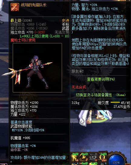 《DNF》100战场的先锋队长属性提升一览