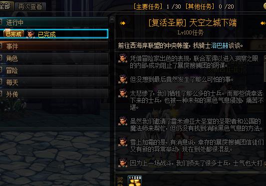 《DNF》复活圣殿​任务流程介绍