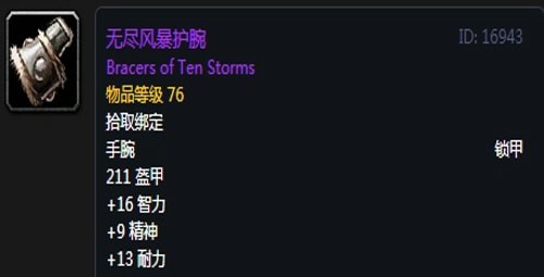 《魔兽世界》怀旧服第四阶段萨满毕业装备掉落出处汇总