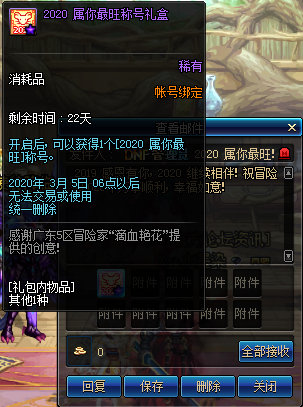 《DNF》2020属你最旺称号获得方法